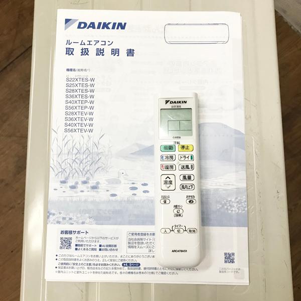 引取希望・配送要相談】DAIKIN/ダイキン 2.5kW 8畳 ルームエアコン