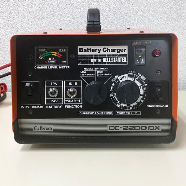 セルスター/CELLSTAR 12V/24V バッテリー充電器 CC-2200DX バッテリー
