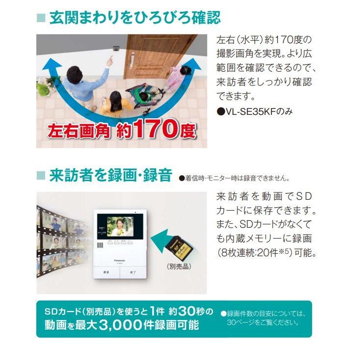 Panasonic（パナソニック） 約3.5型カラー液晶テレビドアホン 「LED