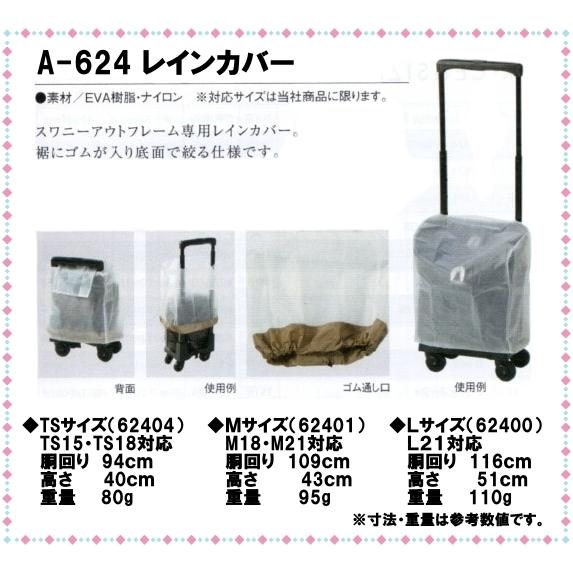 SWANY（スワニー） キャリーバッグ SWANY D-589 プーフォ TS18サイズ