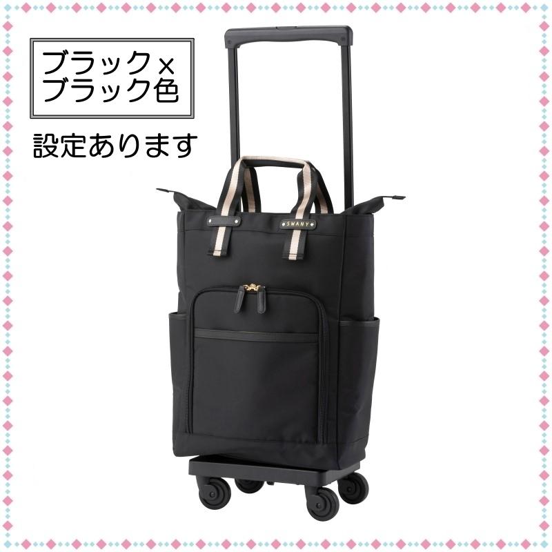 SWANY（スワニー） 座れる キャリーバッグ SWANY D-630 ポルド 座面付