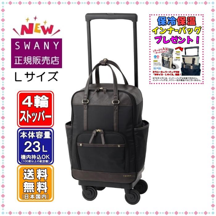 SWANY（スワニー） キャリーバッグ 新商品 D-651 フォリオ L21サイズ