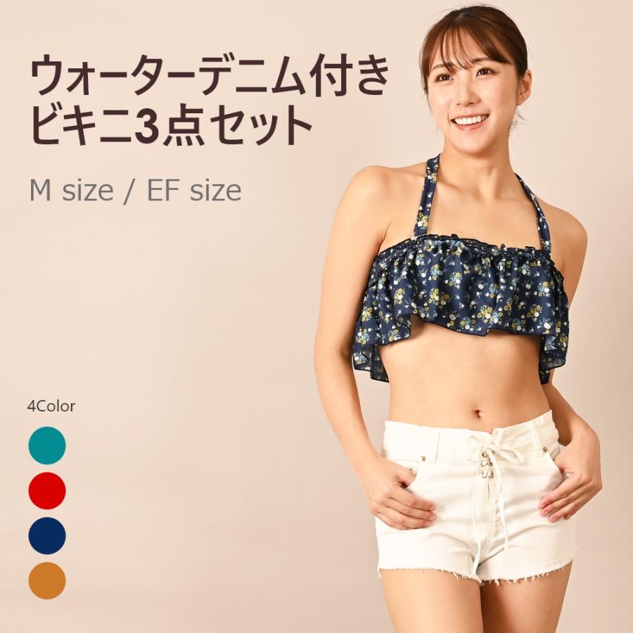 送料無料3点セット デニムショートパンツ 小花柄 ビキニ レディース