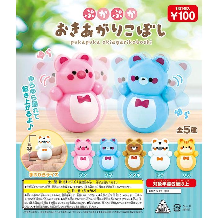 48mmカプセル入り！ぷかぷかおきあがりこぼし (100個入り) カプセル