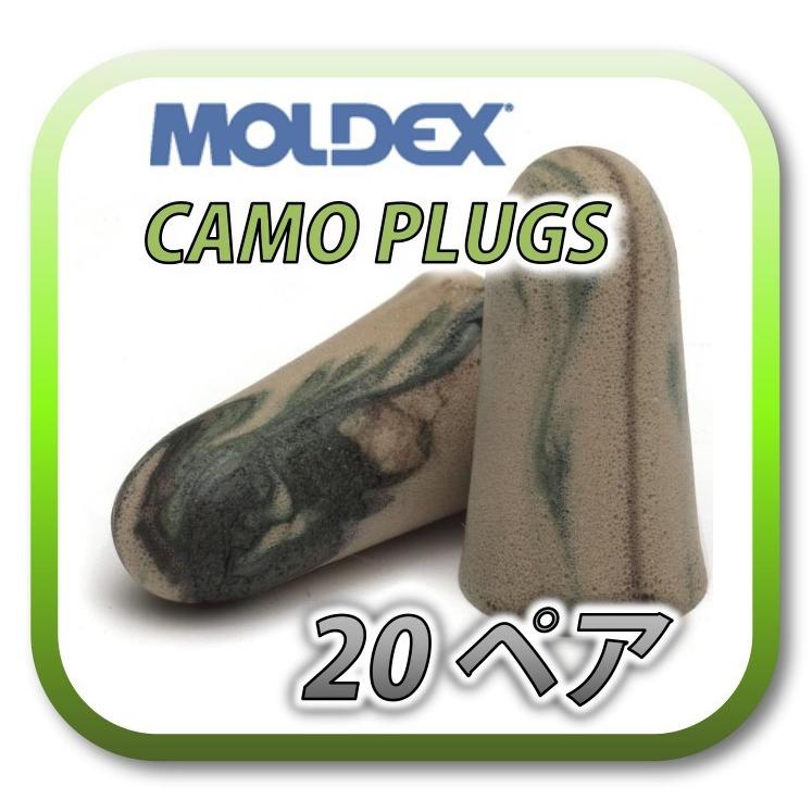 ネコポス(ポスト投函)送料無料) MOLDEX CAMO PLUGS モルデックス