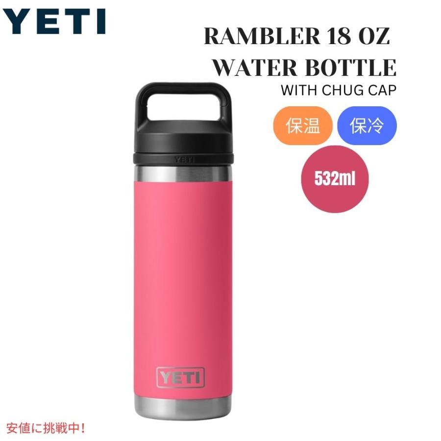 並行輸入品】YETI イエティ ランブラー 18オンス 水筒 チャグキャップ