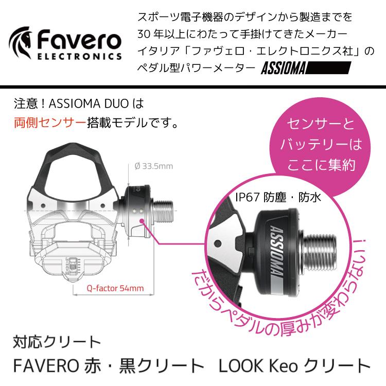 シマノ（SHIMANO） 自転車用 パワーメーター ペダル Favero ファベロ