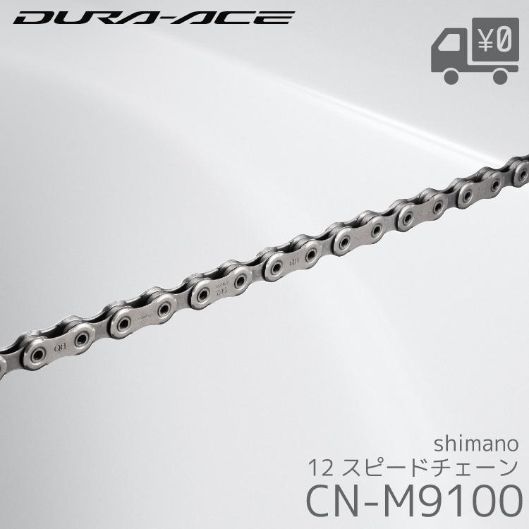 シマノ（SHIMANO） 自転車 コンポーネント 12s116L 交換用チェーン