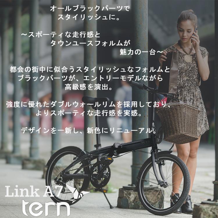 折りたたみ 自転車 tern ターン LINK A7 リンク 街乗り アーバンバイク