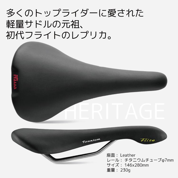 selle ITALIA（セライタリア） 自転車サドル セラ イタリア FLITE 1990