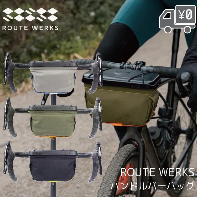 ハンドルバーバッグ 自転車旅 The Handlebar Bag ROUTE WERKS ルート