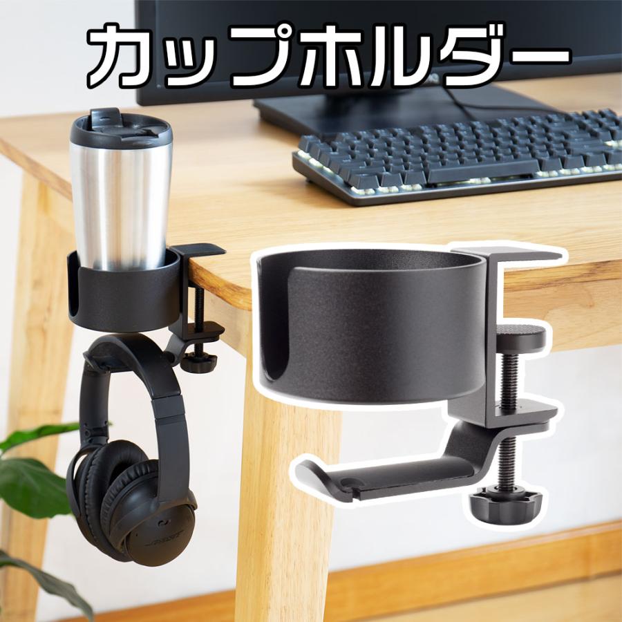 ドリンクホルダー デスク イヤホンスタンド 収納ホルダー ヘッドホン