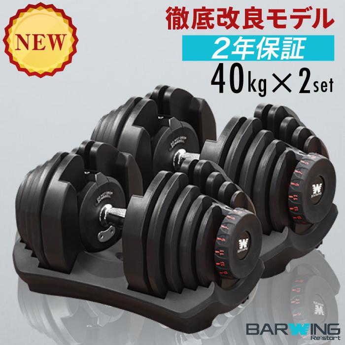 YouTen ☆期間限定価格 3/2まで☆ NEW モデル 可変式ダンベル 40kg 2個