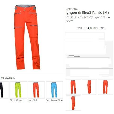 Norrona（ノローナ） NORRONA lyngen driflex3 Pants Men Birch Green