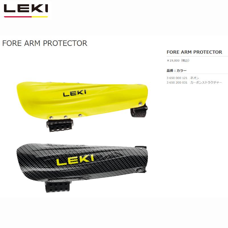 LEKI（レキ） アームガード LEKI FORE ARM PROTECTOR プロテクター
