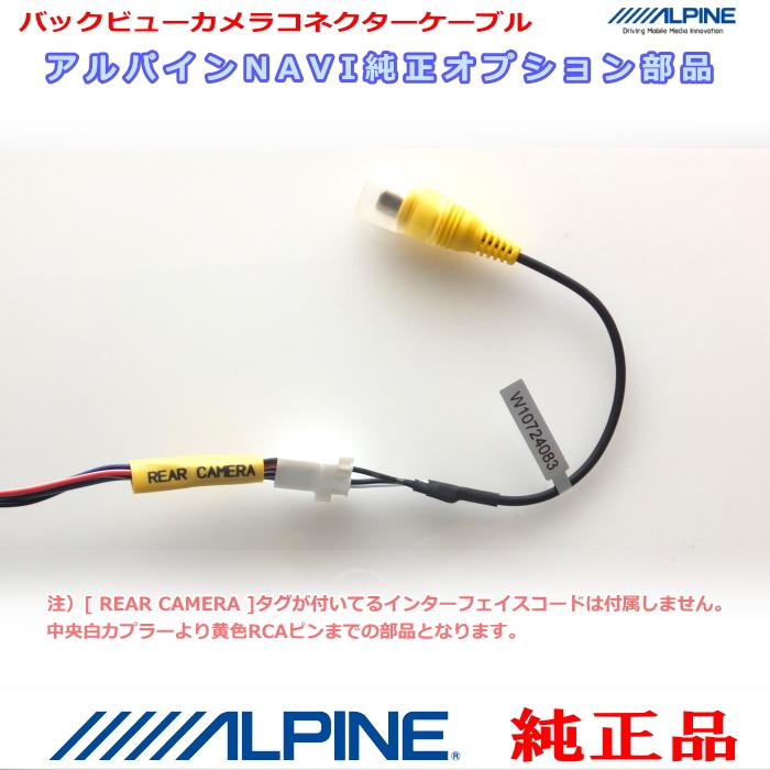 ALPINE（アルパイン） オプション純正部品 XF11NX2 バックビューカメラ