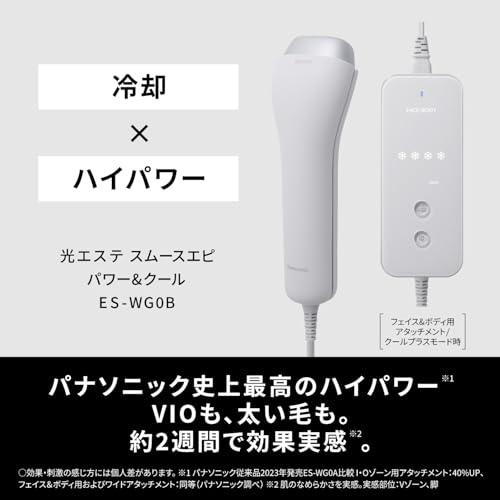 冷却機能付/2025年発売】 パナソニック 脱毛器 光美容器 光エステ