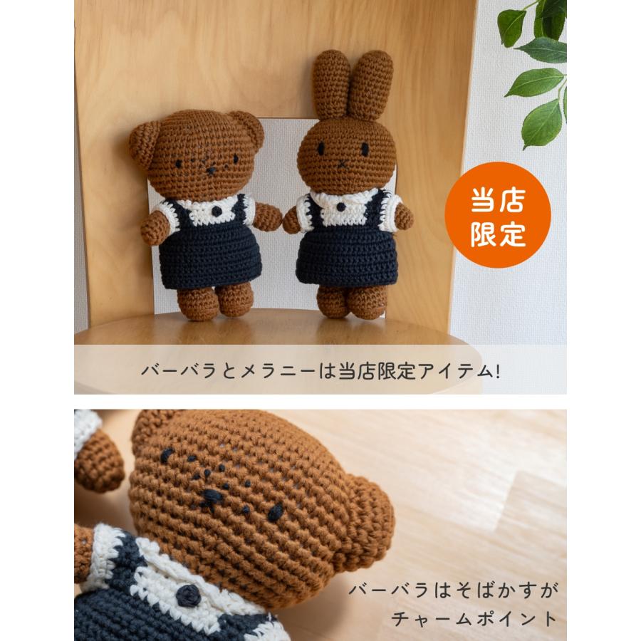 Miffy（ミッフィー） 【正規販売】 ジャストダッチ ボリス スクール