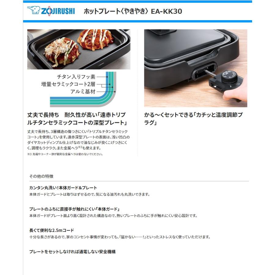 やきやき 象印マホービン ホットプレート EA-KK30-BA 3枚プレート 深型