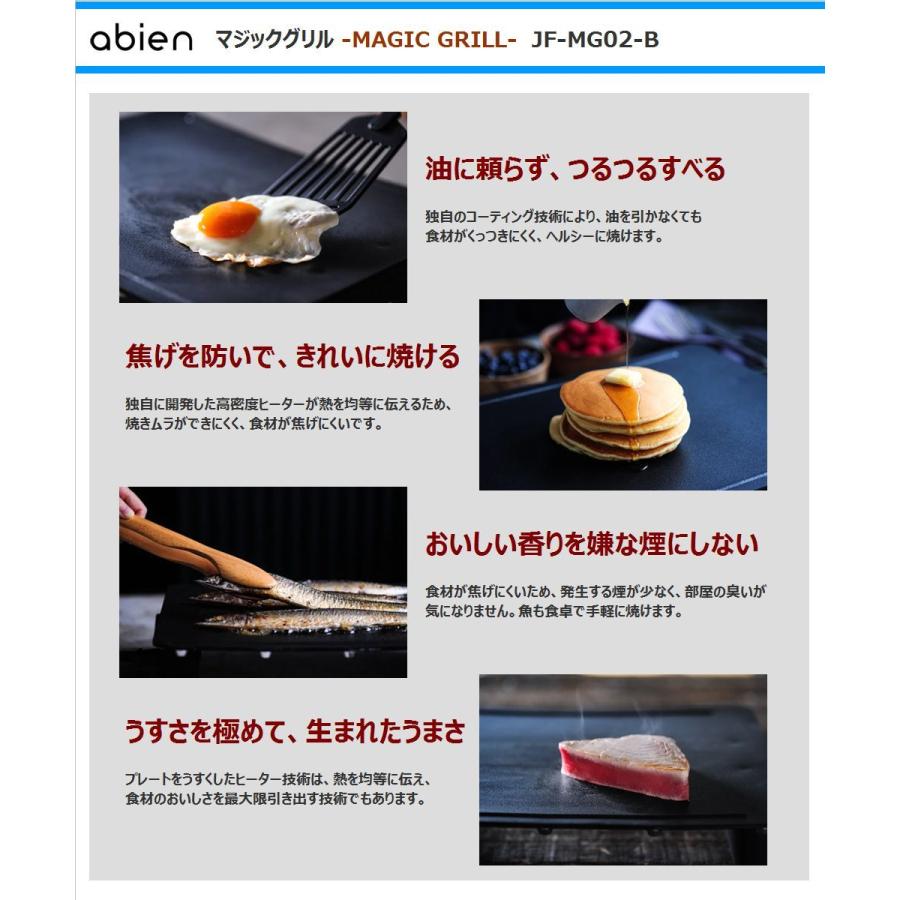 abien MAGIC GRILL JF-MG02-B ブラック スタイリッシュホットプレート