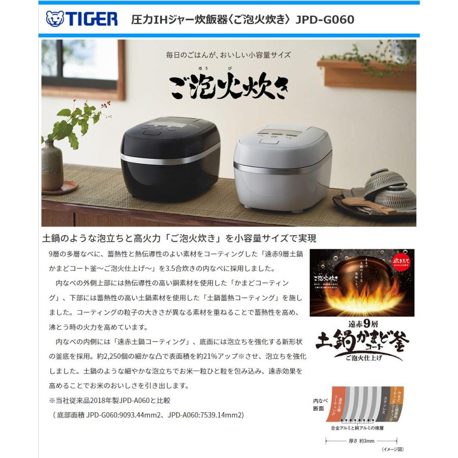 ご泡火炊き タイガー 圧力IHジャー炊飯器 JPD-G060-WG 3.5合炊き 遠赤9
