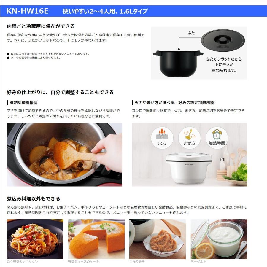 SHARP（シャープ） ヘルシオ ホットクック KN-HW16E-R 水なし自動調理