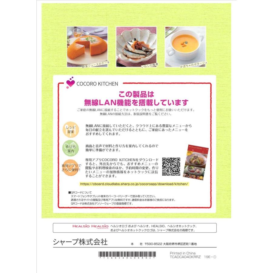 SHARP（シャープ） ヘルシオ ホットクック KN-HW24E-R 水なし自動調理