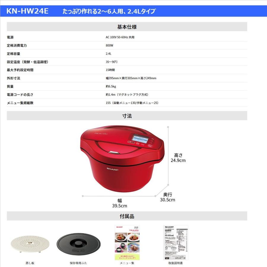 SHARP（シャープ） ヘルシオ ホットクック KN-HW24E-W 水なし自動調理