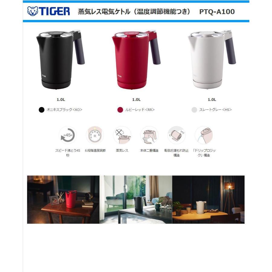 タイガー魔法瓶 電気ケトル 温度調節機能付き PTQ-A100-HS 蒸気レス 7