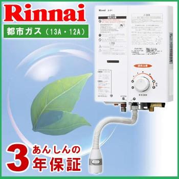 リンナイ（Rinnai） ガス瞬間湯沸器 RUS-V51YT WH-13A ガス湯沸し器5号