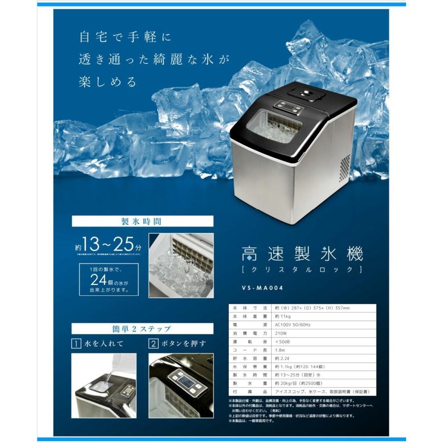 VERSOS（ベルソス） 高速製氷機 VS-MA004 クリスタルロック 製氷機 2