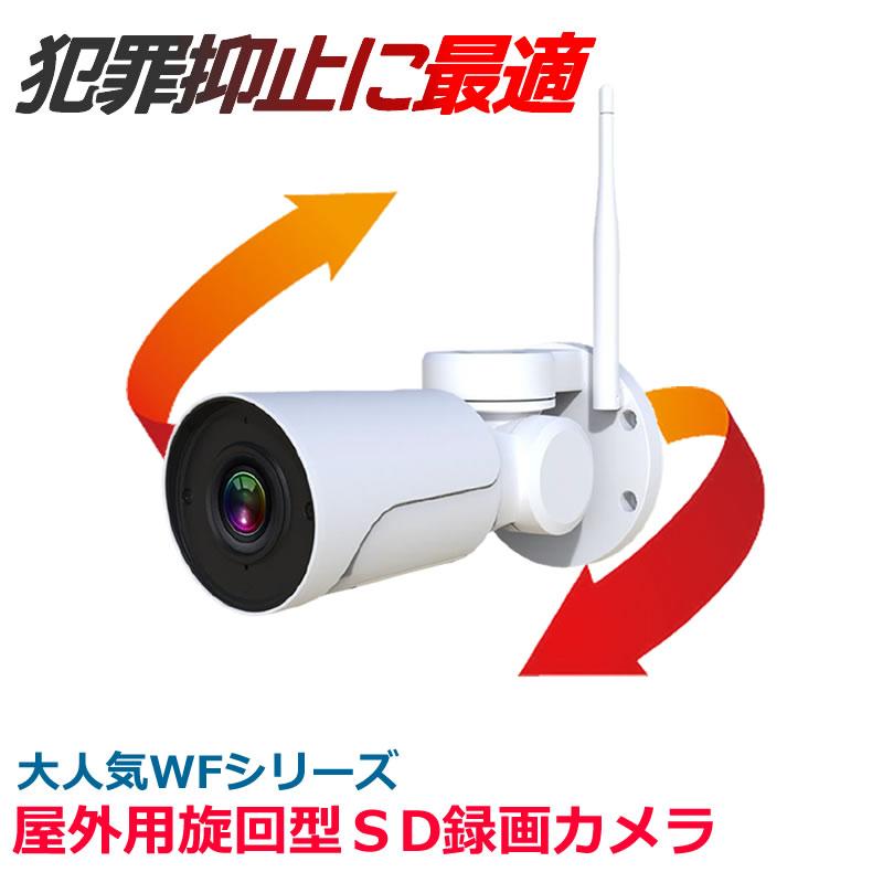 防犯カメラ sdカード録画 スマホで見れる PTZカメラ 屋外 ワイヤレス