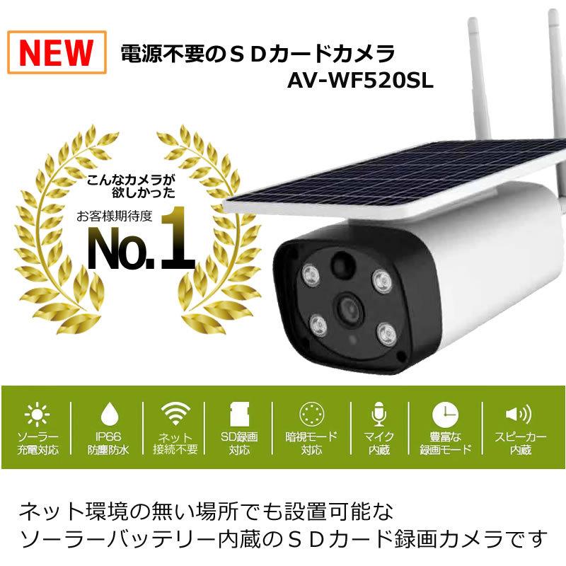 防犯カメラ ソーラー ネット環境不要 日本製 充電池 SDカード録画