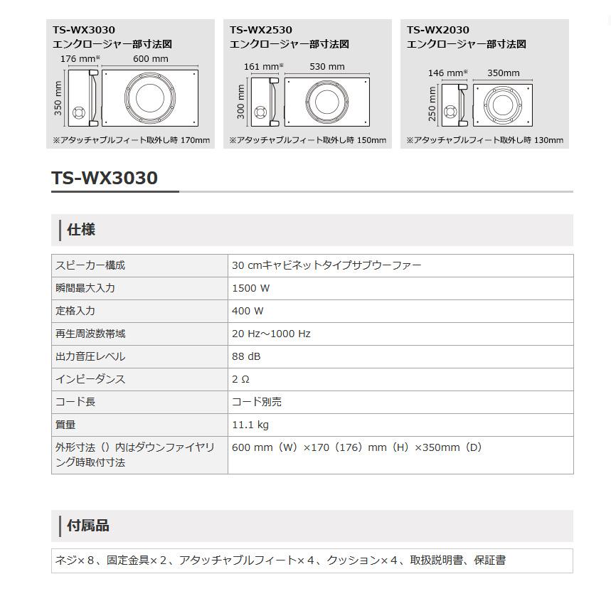 カロッツェリア TS-WX3030 pioneer パイオニア carrozzeria 車載用30cm