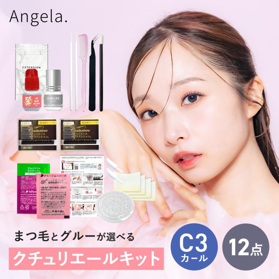 送料無料 セルフ マツエク まつげエクステ C3カール 12点クチュ