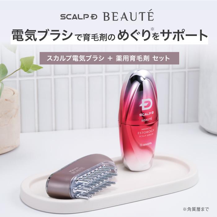 スカルプD ボーテ 全額返金保証 スカルプ 電気ブラシ 女性用 育毛剤