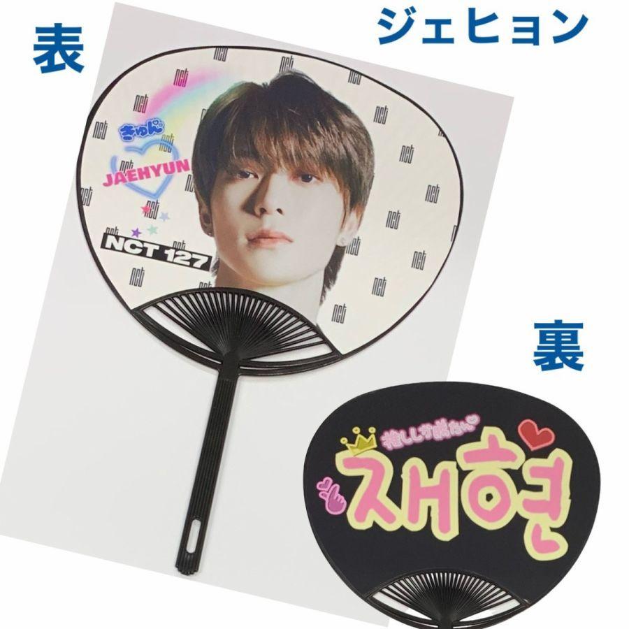 NCT ジェヒョン レギュラーサイズ 写真入り うちわ 韓流 グッズ rij091
