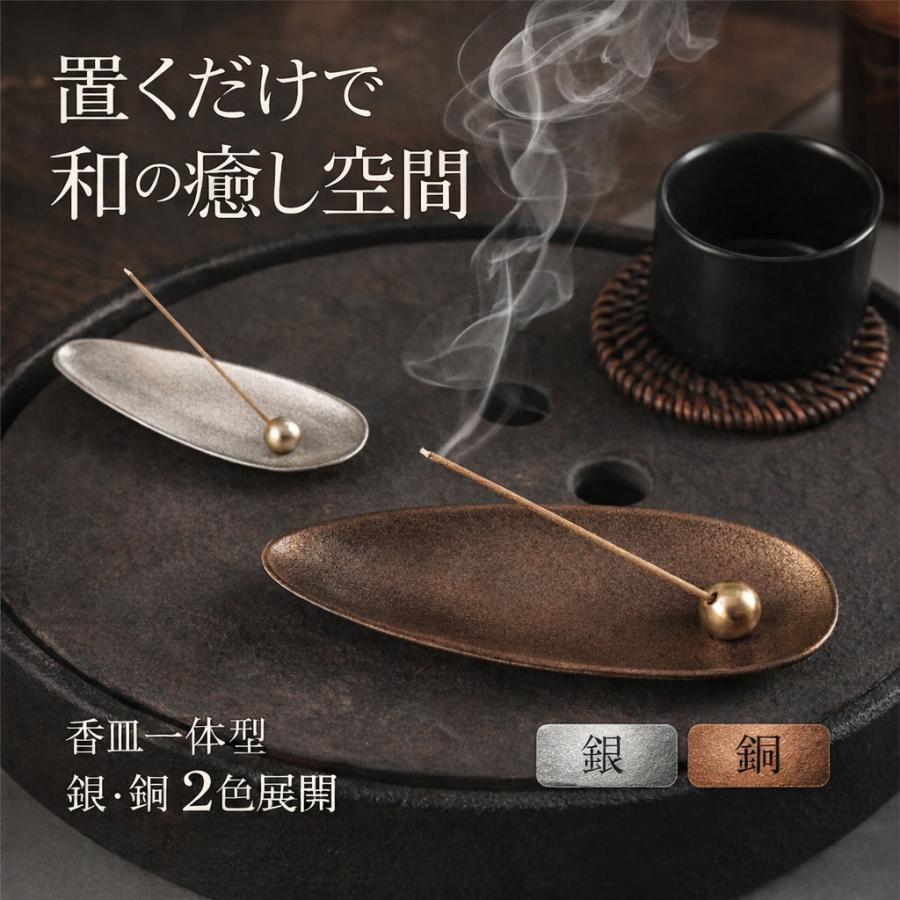 お香立て お線香立て 香皿 癒やし香炉 インテリア 銀 銅 仏壇用