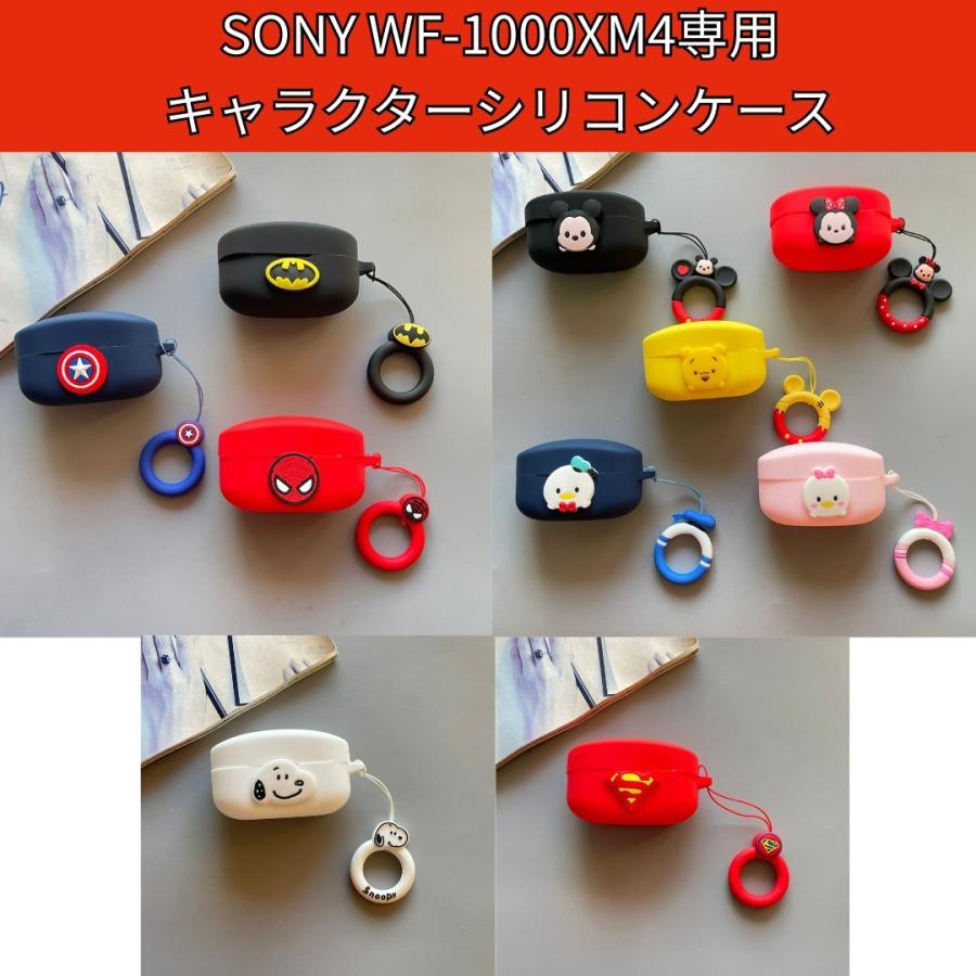 SONY（ソニー） Sony WF-1000XM4 ケース そにー シリコン キャラクター