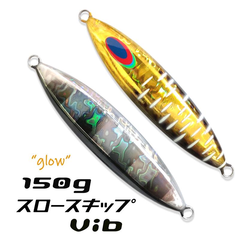 DEEPLINER（ディープライナー） スロースキップvib 150g アオリイカ