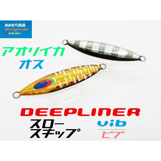 DEEPLINER（ディープライナー） スロースキップvib 250g アオリイカ