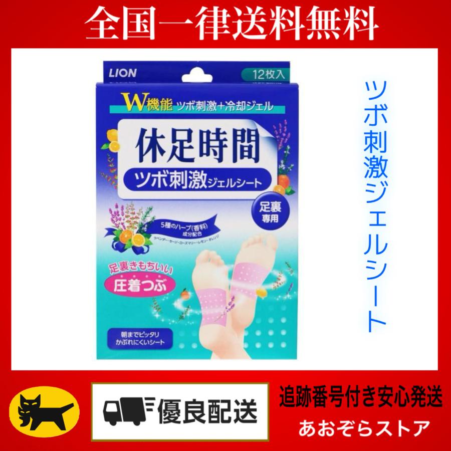 休足時間 LION ツボ刺激ジェルシート 12枚入×1 フットケア用品