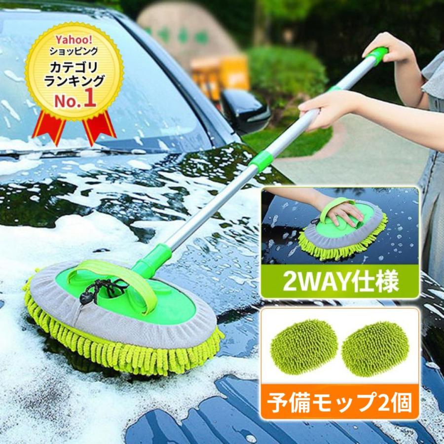 洗車モップ 伸縮式 ロング グローブ 2WAY マイクロファイバー 洗車