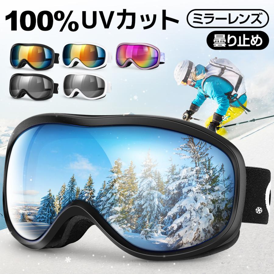 スキー スキーゴーグル ゴーグル ダブルレンズ 曇り止め加工 メガネ