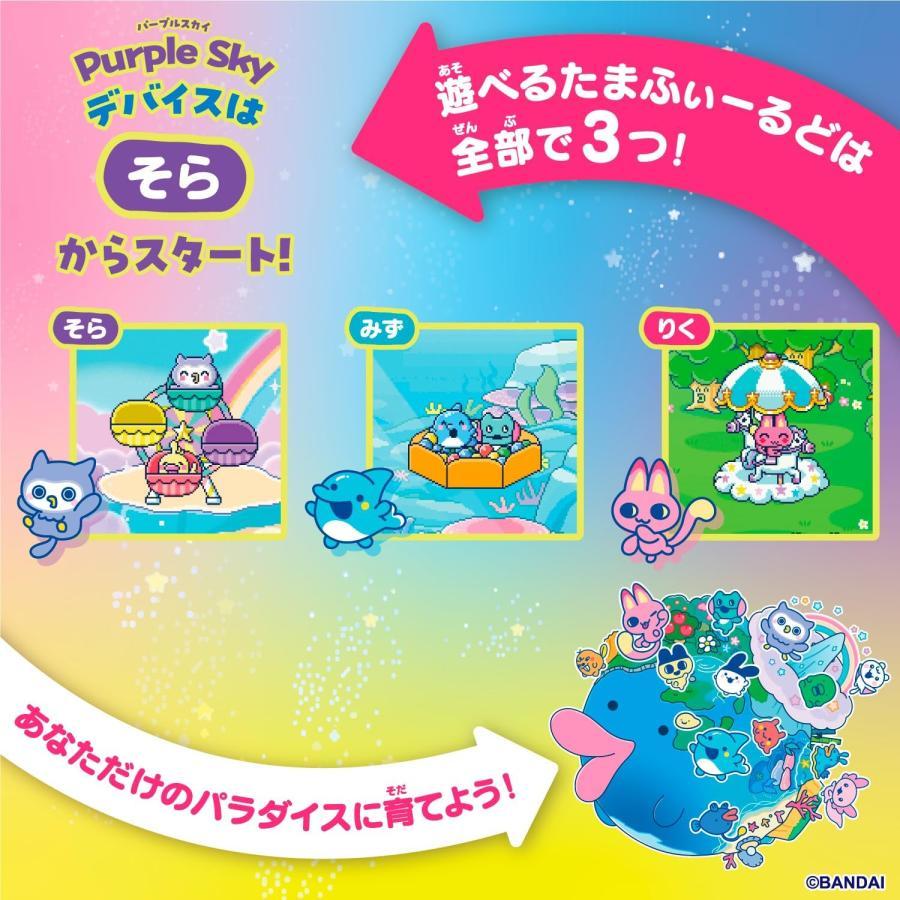 たまごっち パラダイス パープル スカイ 紫色 Tamagotchi Paradise