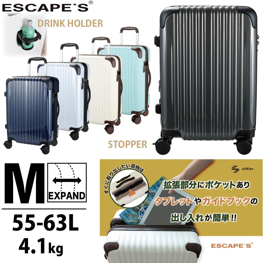 ESCAPE'S 拡張 スーツケース ドリンクホルダー ストッパー Mサイズ