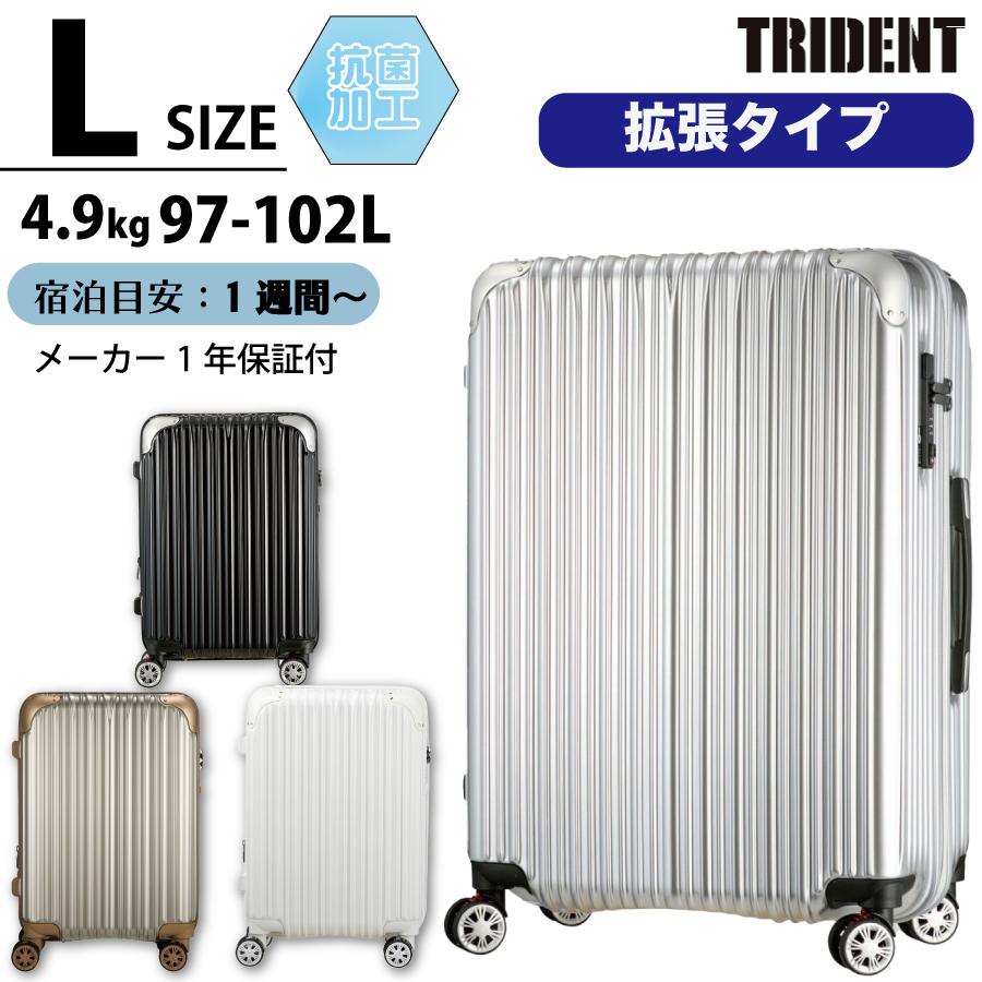トライデント 抗菌 スーツケース Lサイズ 7泊〜長期用 ジッパータイプ