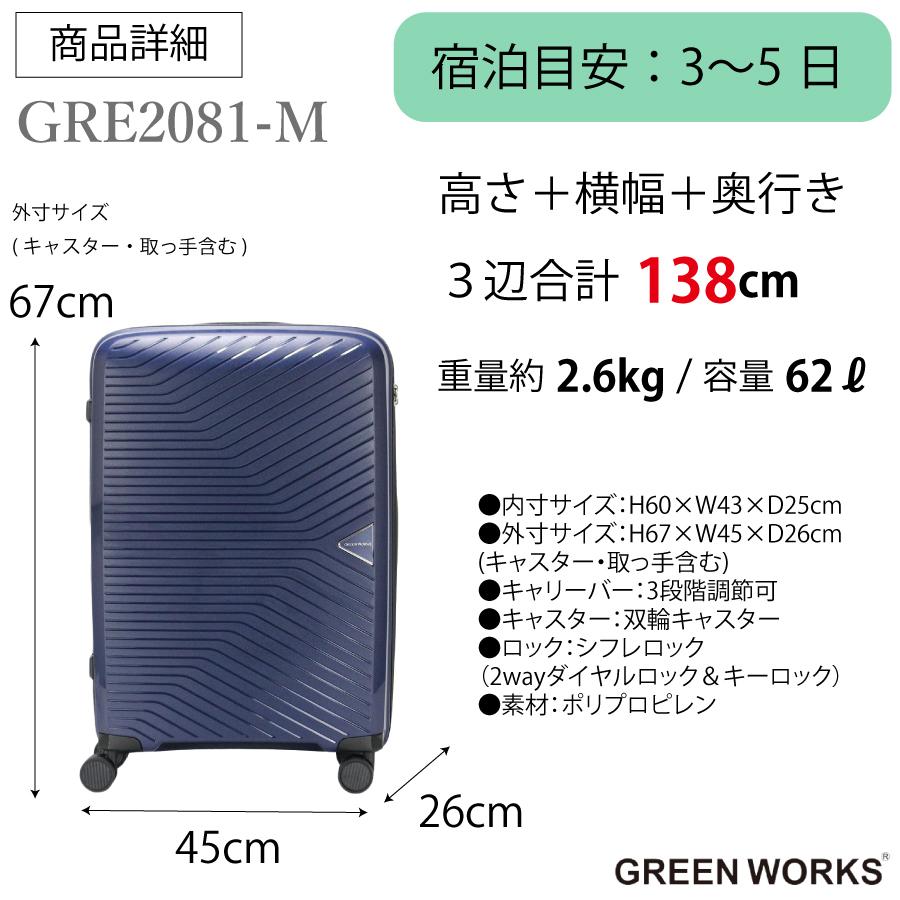 GREEN WORKS 【OUTLET 20％OFF】 アウトレット スーツケース Mサイズ
