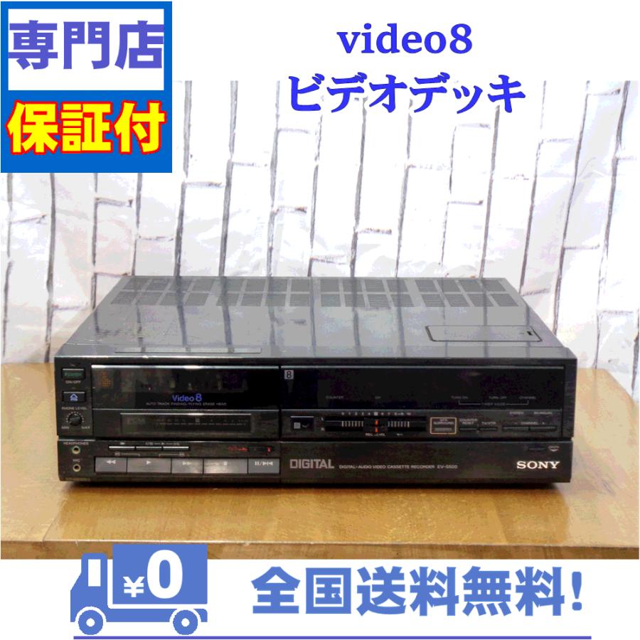 SONY（ソニー） 保証付 8mmビデオデッキ SONY EV-S500 : A&Vテクニカル