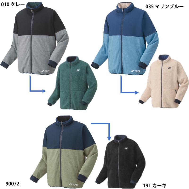 YONEX（ヨネックス） 【ヨネックス】ユニボアリバーシブルジャケット
